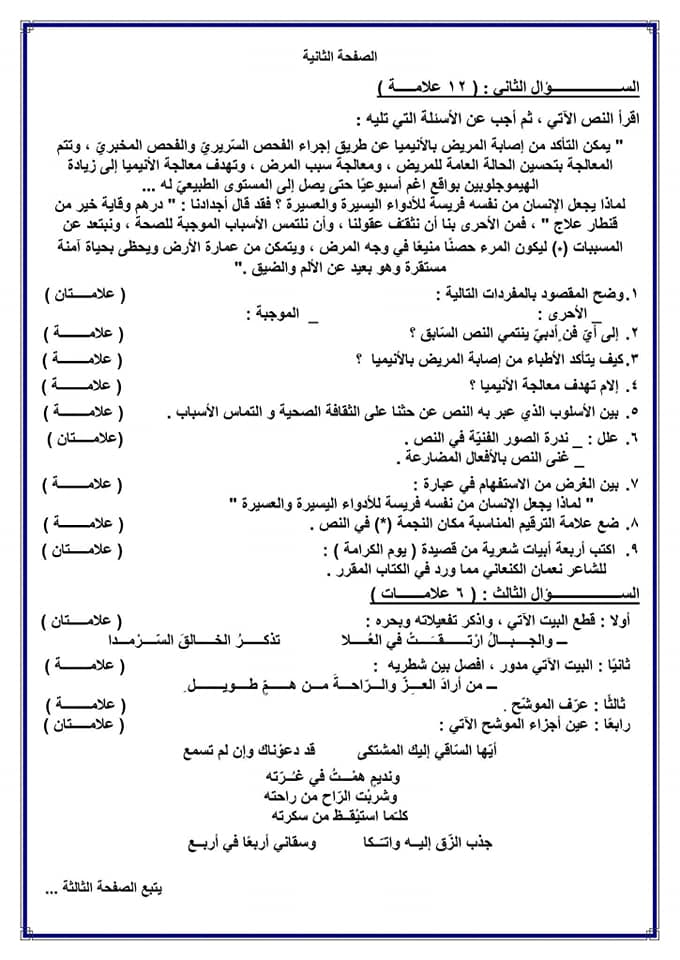 NzM2OTYx2 بالصور امتحان نهائي لمادة اللغة العربية مهارات للصف الاول الثانوي الفصل الاول 2020